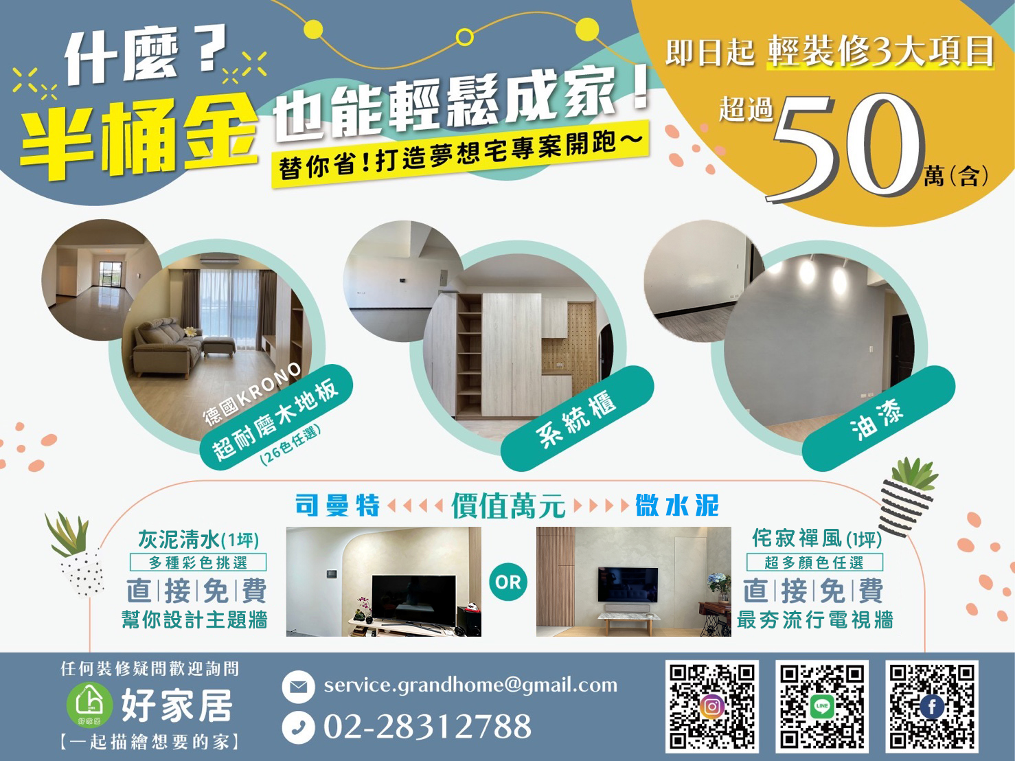 新成屋_半桶金 part3