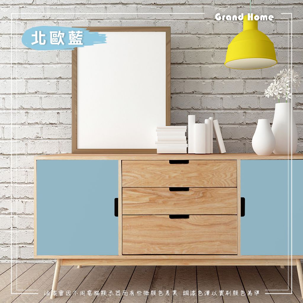 家具漆_北歐藍