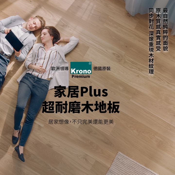 20220920_家居Plus超耐磨木地板-01