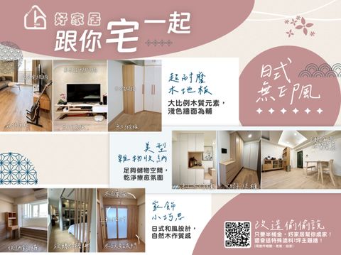 20240904_日式無印風