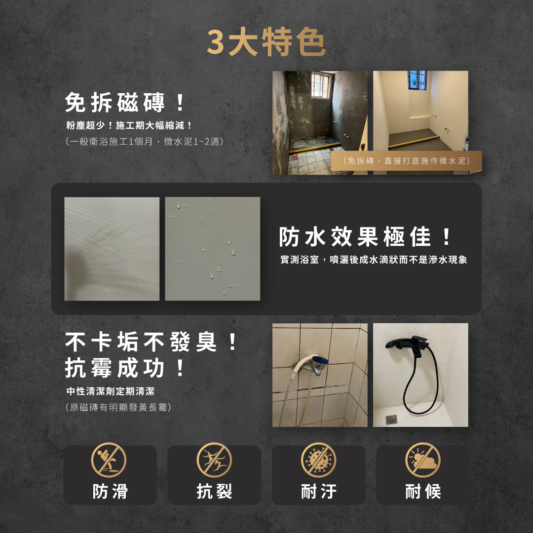 20240426 浴室微水泥_Square-02