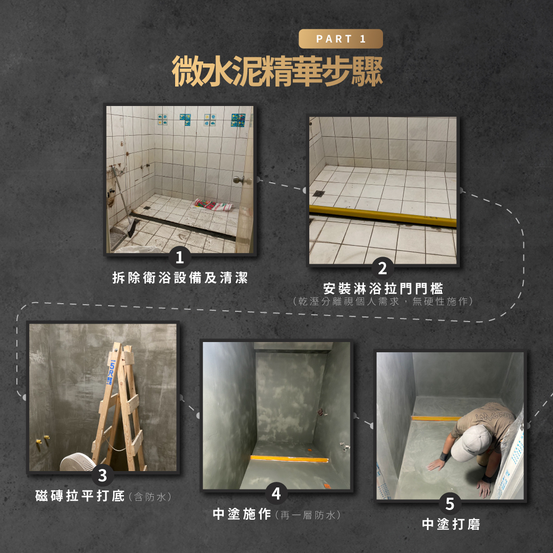 20240426 浴室微水泥_Square-05