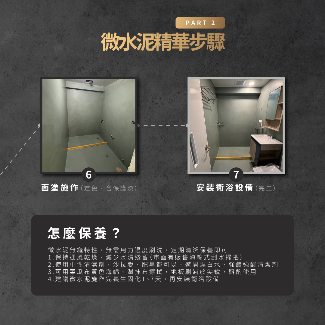 20240426 浴室微水泥_Square-06