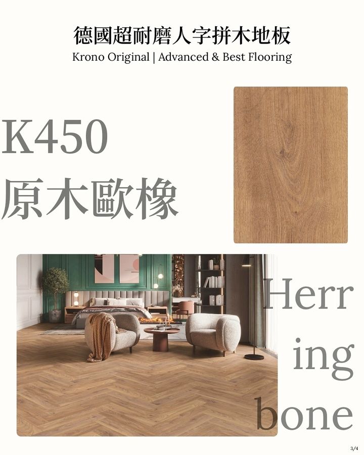 K450原木歐橡