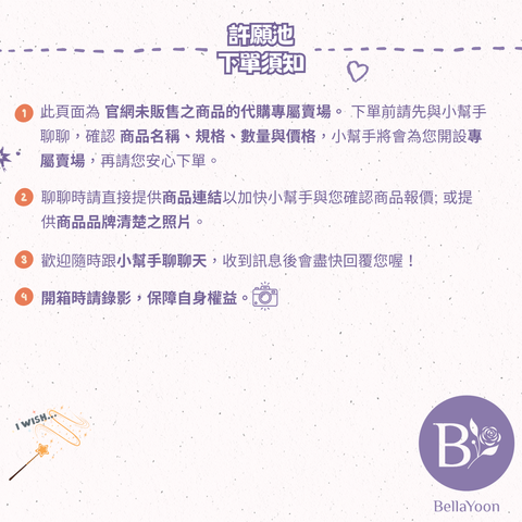 BY官網下單須知