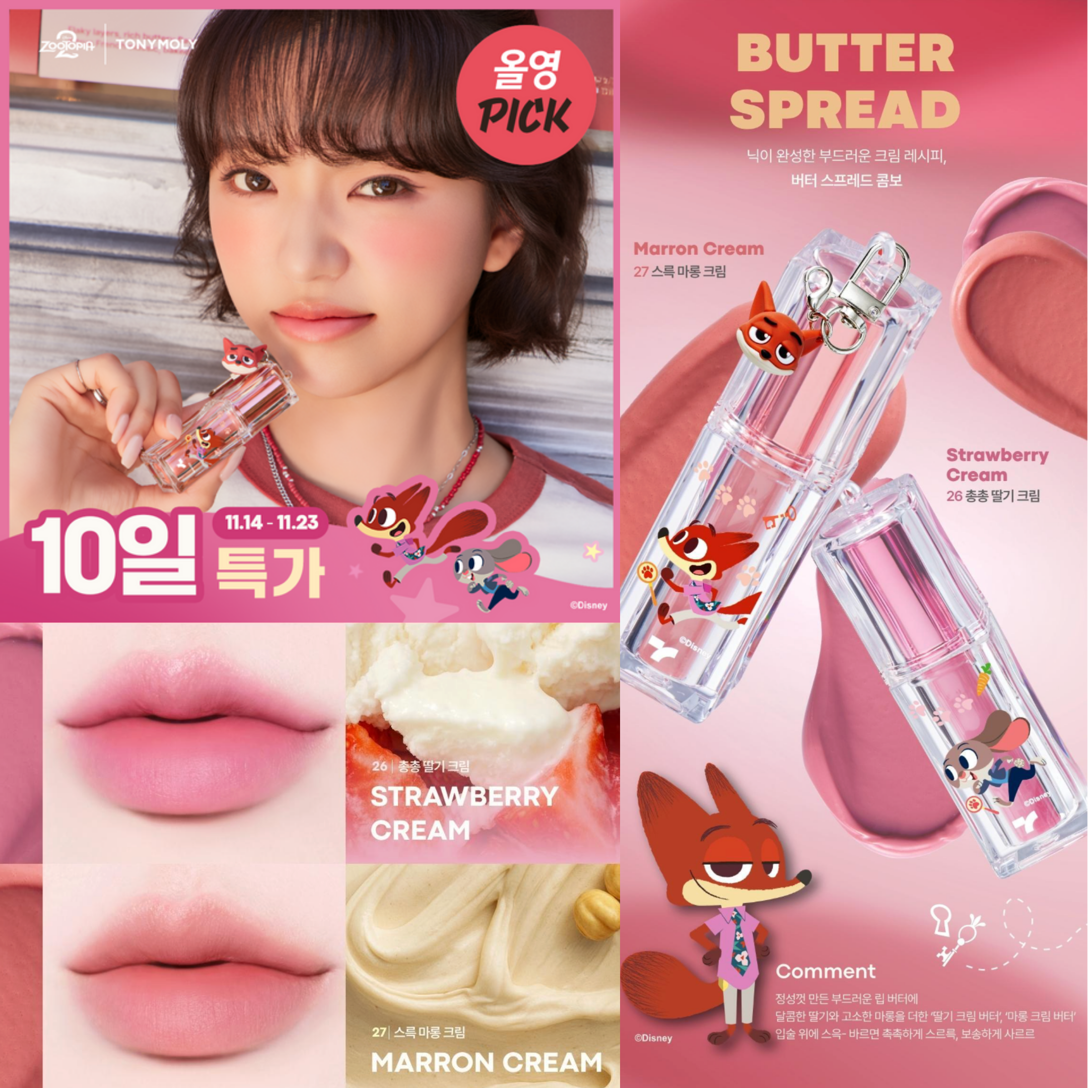 zootopia奶霜唇釉