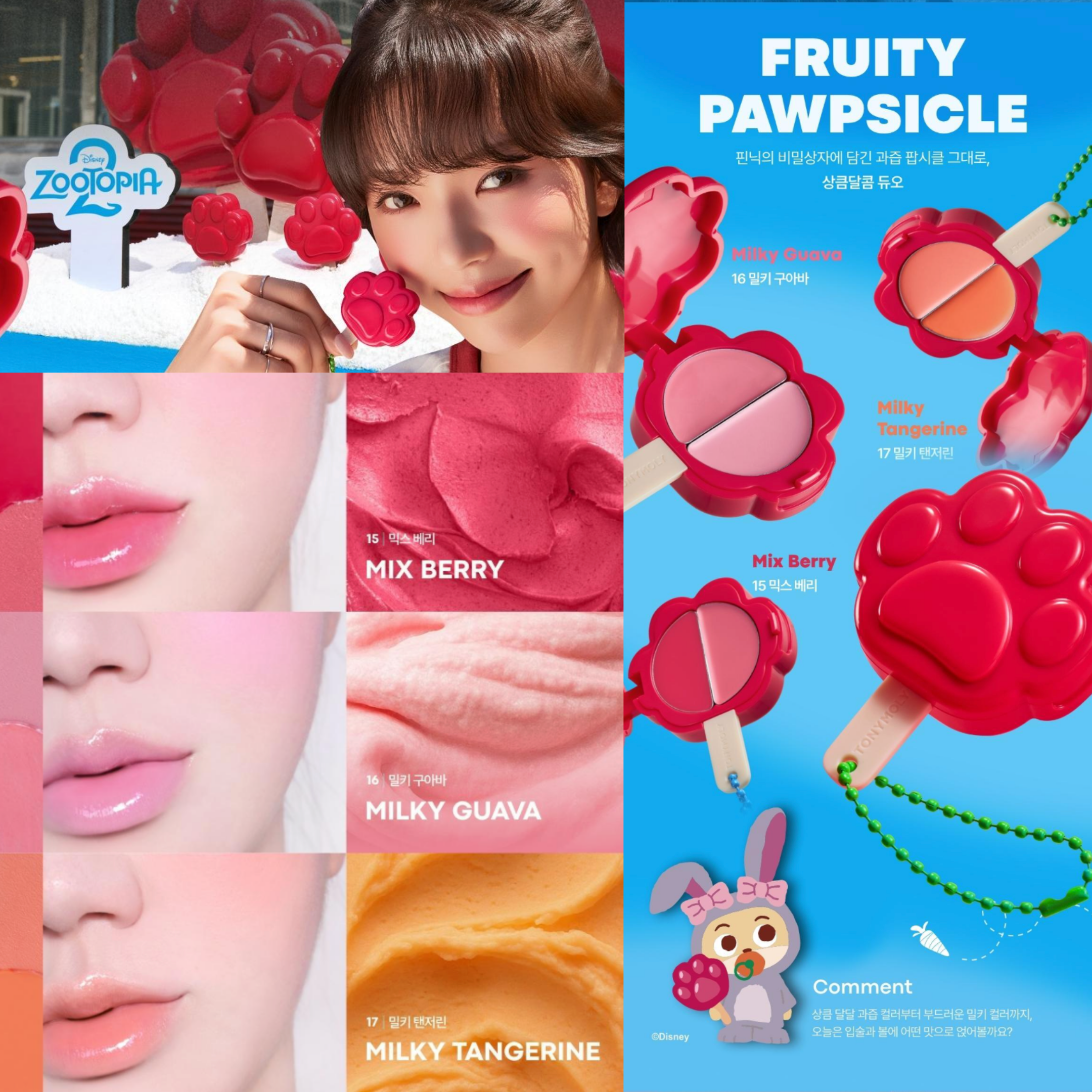 zootopia爪子冰棒腮紅唇彩兩用膏