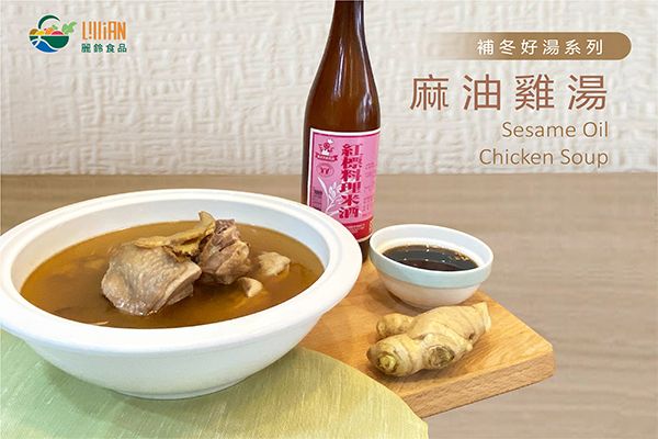 麻油雞湯-13.jpg