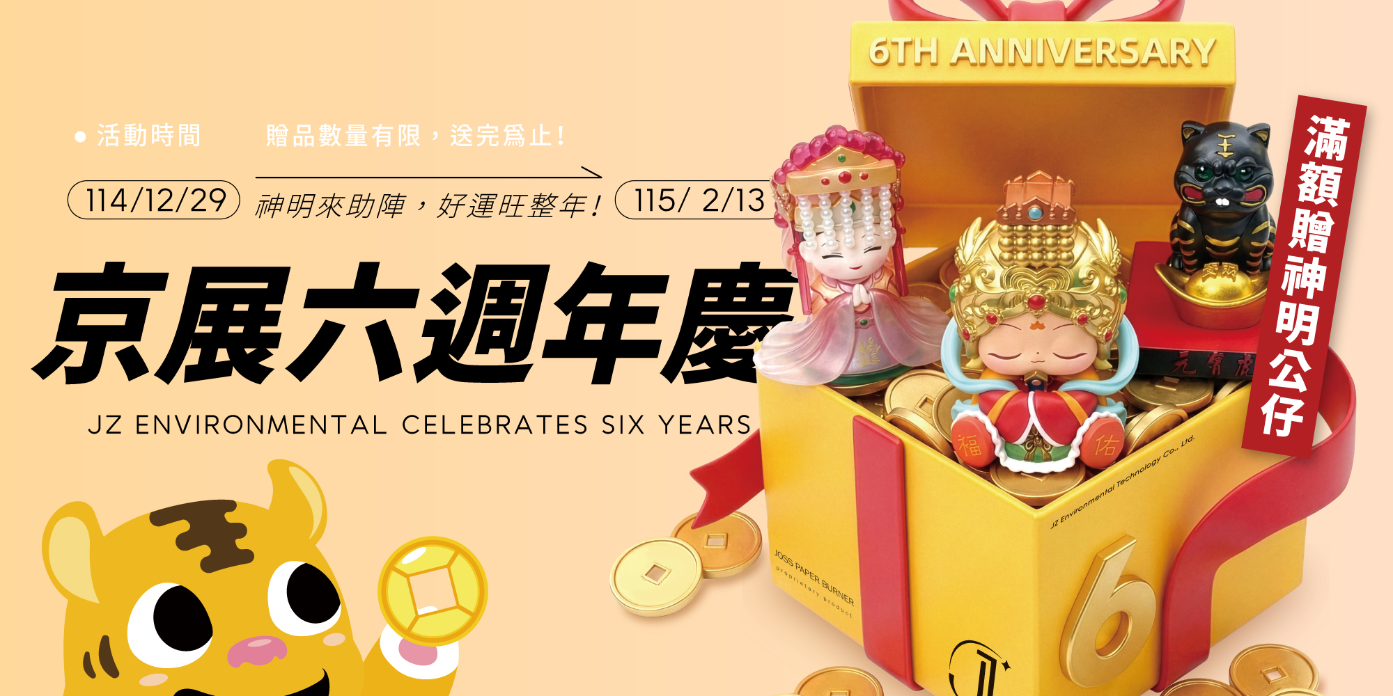 六週年慶-官網-蝦皮banner