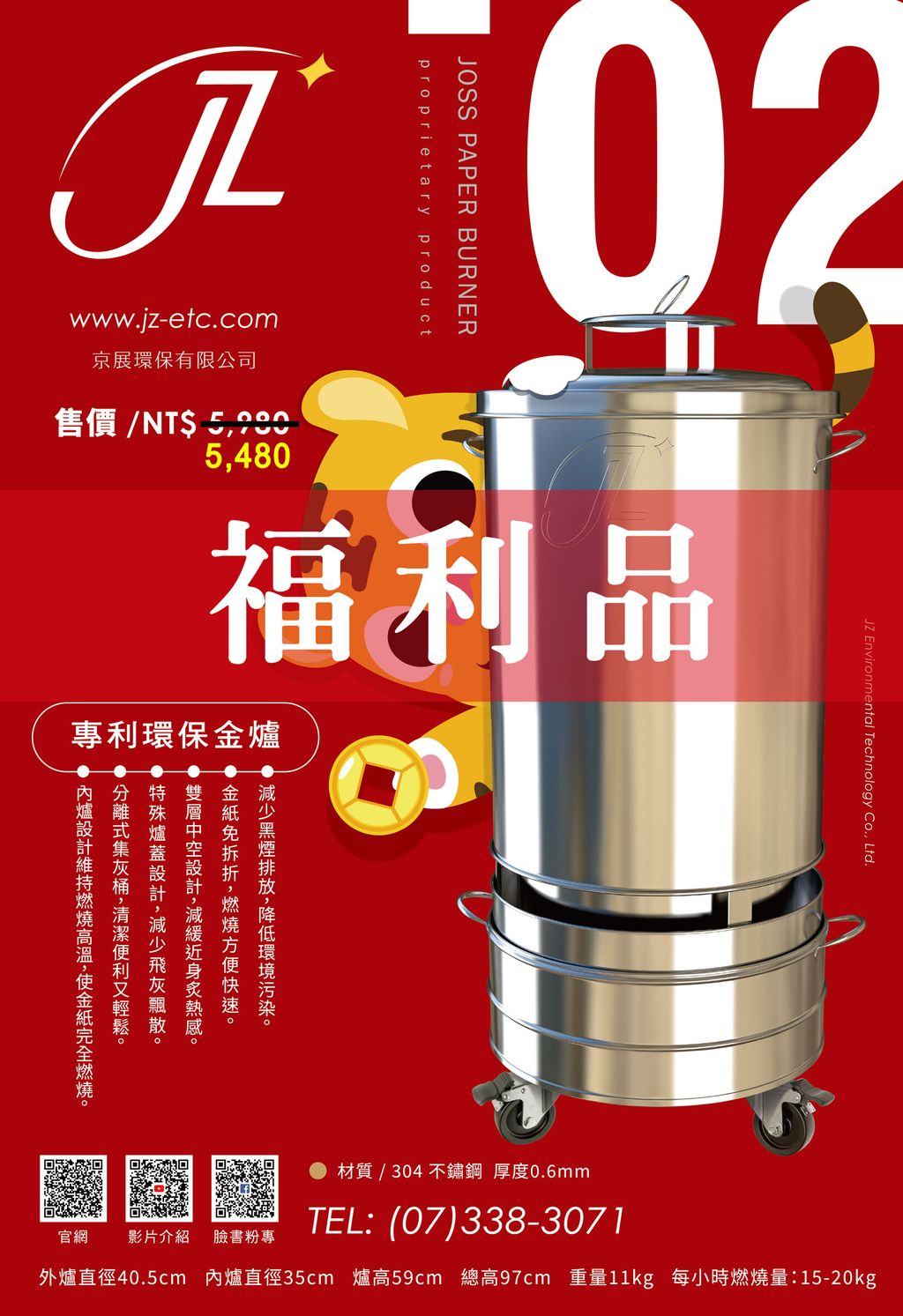 K02-304版(移動輪)福利品