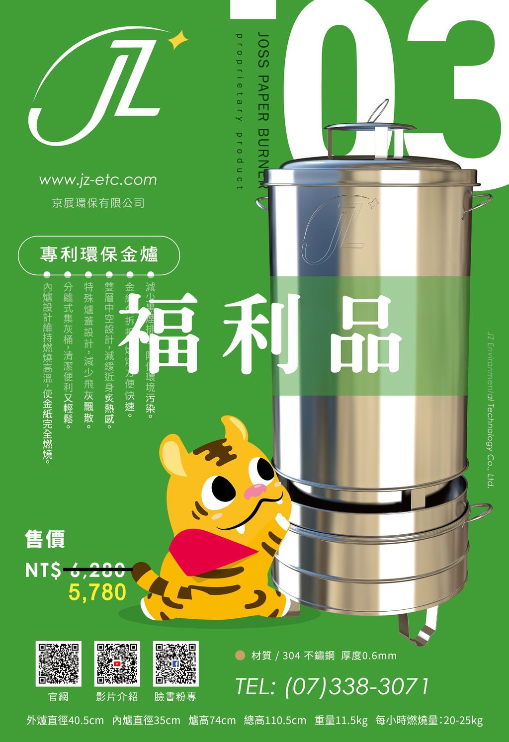 K03-304版(固定腳)福利品