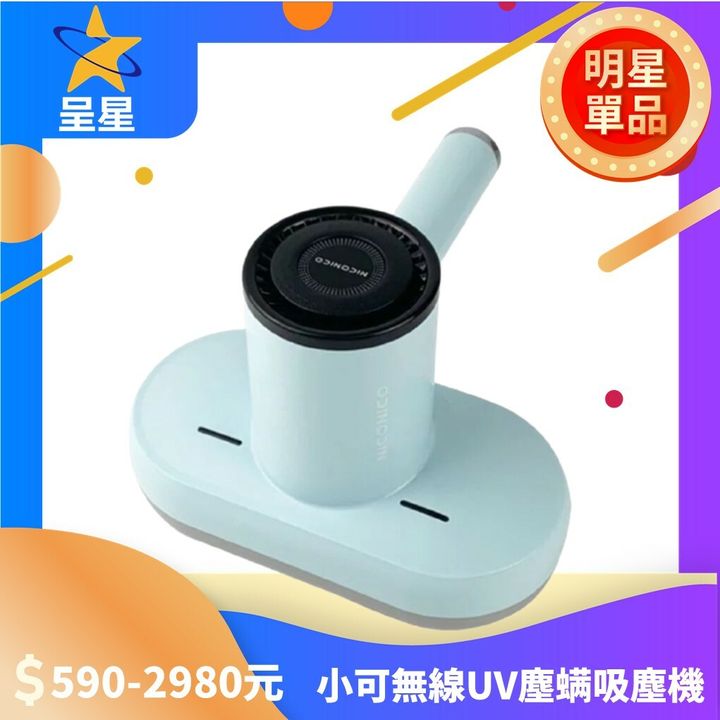 小可除螨機.jpg
