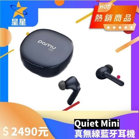 Quiet Mini 真無線藍牙耳機 -1.jpg