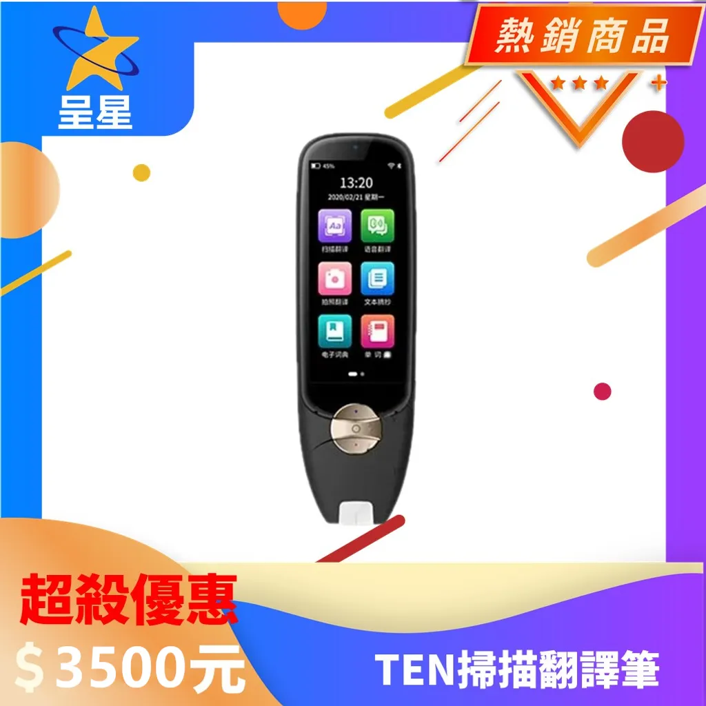TEN掃描翻譯筆3500.jpg