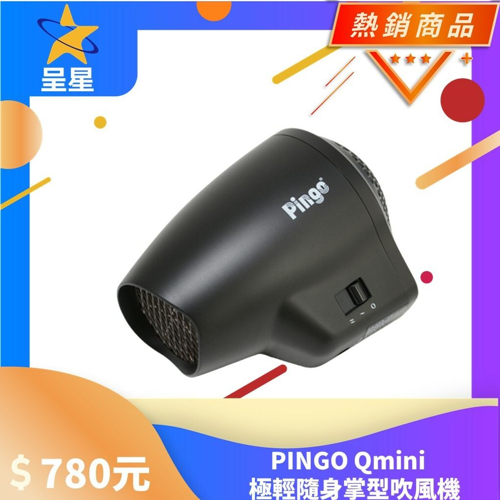 PINGO Qmini 極輕隨身掌型吹風機 -1.jpg