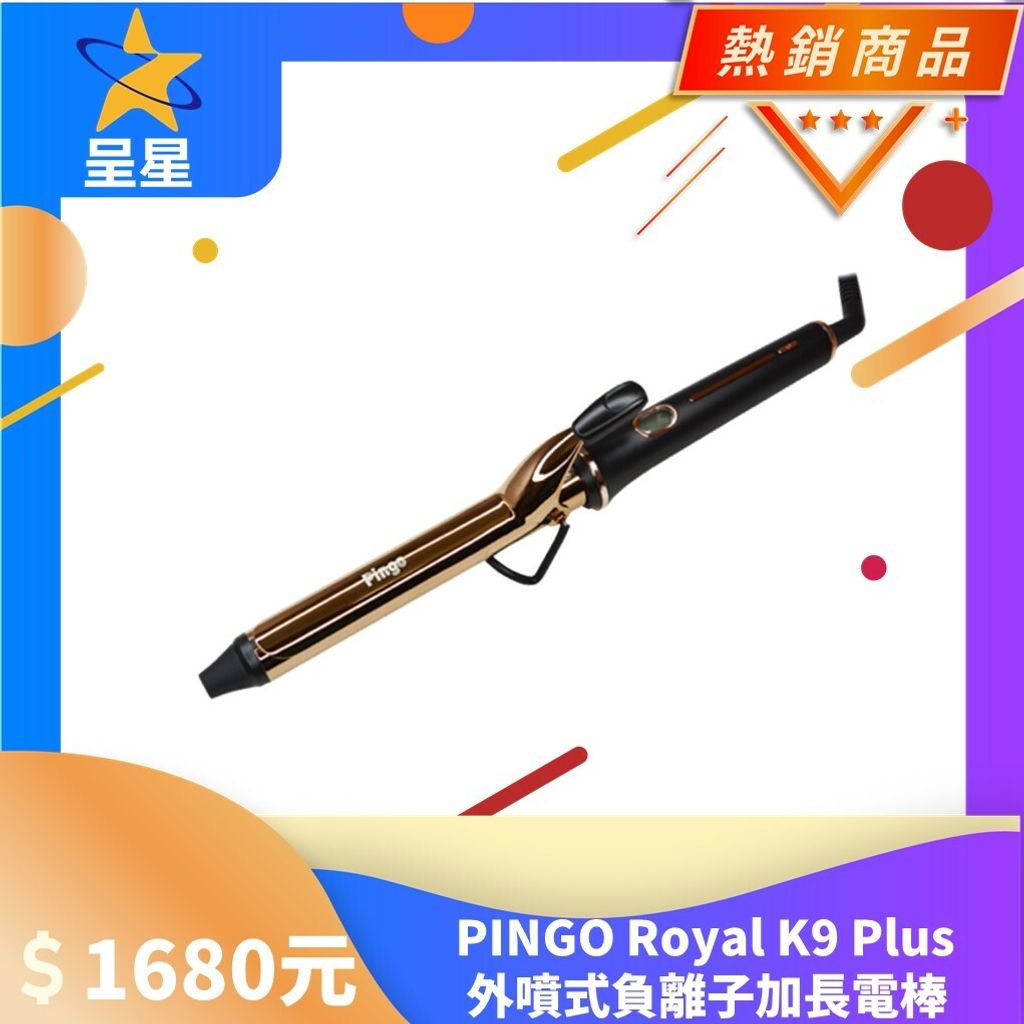 PINGO Royal K9 Plus 外噴式負離子加長電棒.jpg