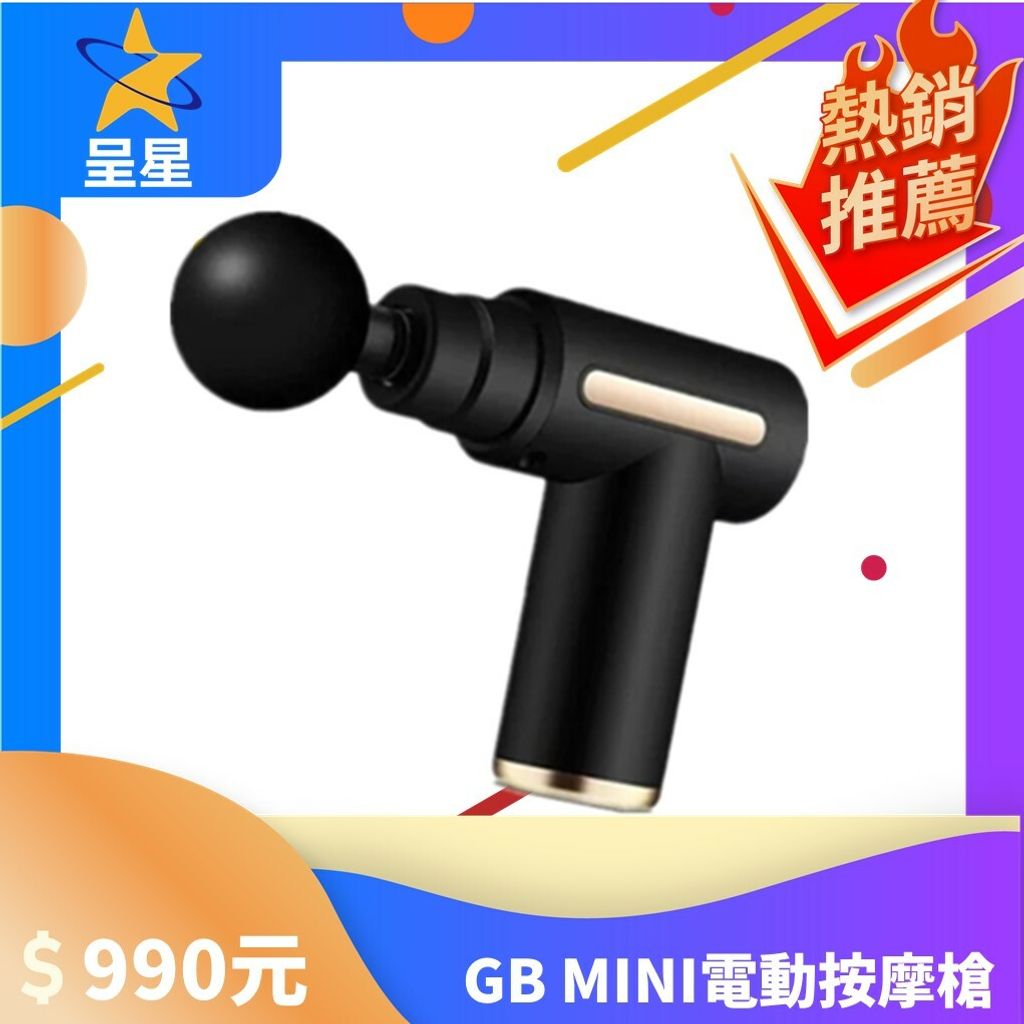 GB MINI電動按摩槍 .jpg