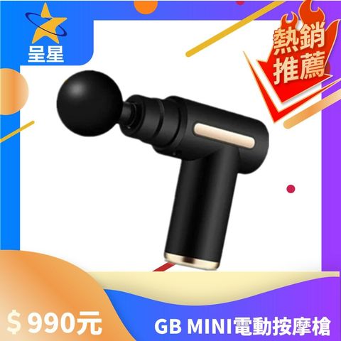 GB MINI電動按摩槍 .jpg