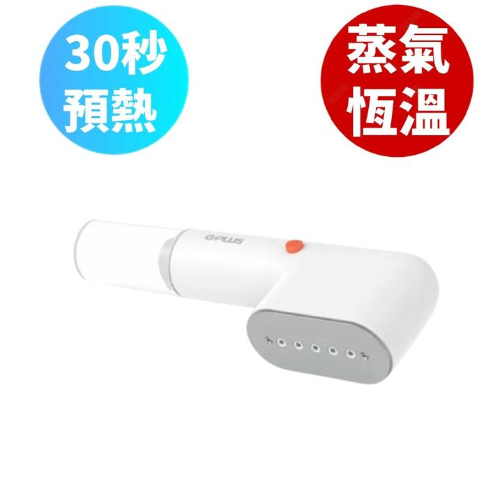 GP手持蒸氣掛燙機【G-PLUS】-1.jpg