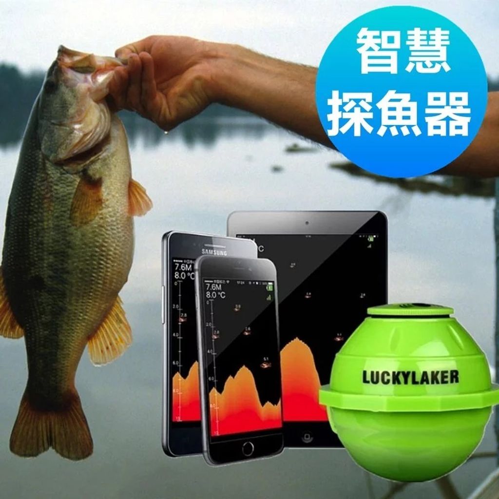 【LUCKY】智慧聲納探魚器|釣魚神器|WIFI連線|手機監控|呈星