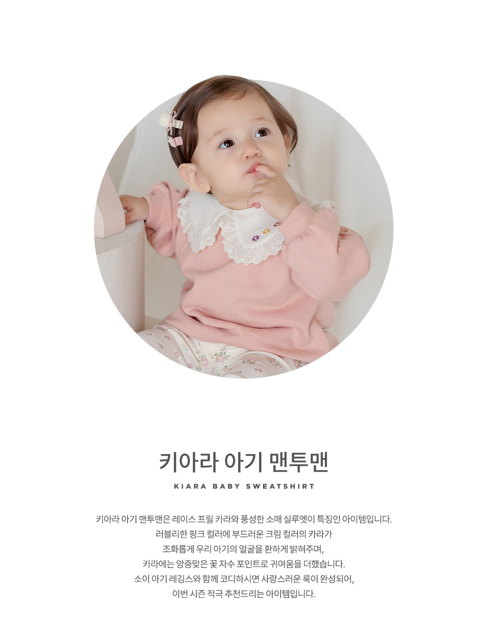 kiarababysweatshirt_02
