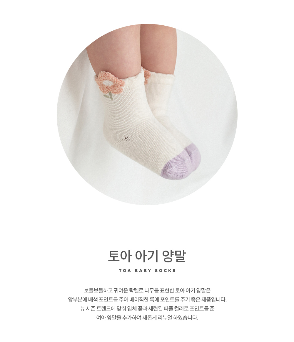 toababysocks_23fw_02