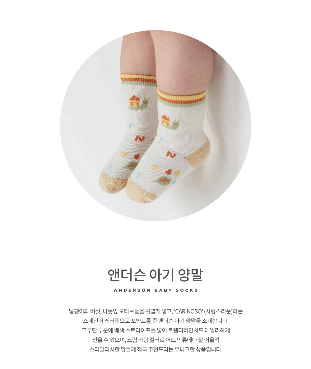 andersonbabysocks_02