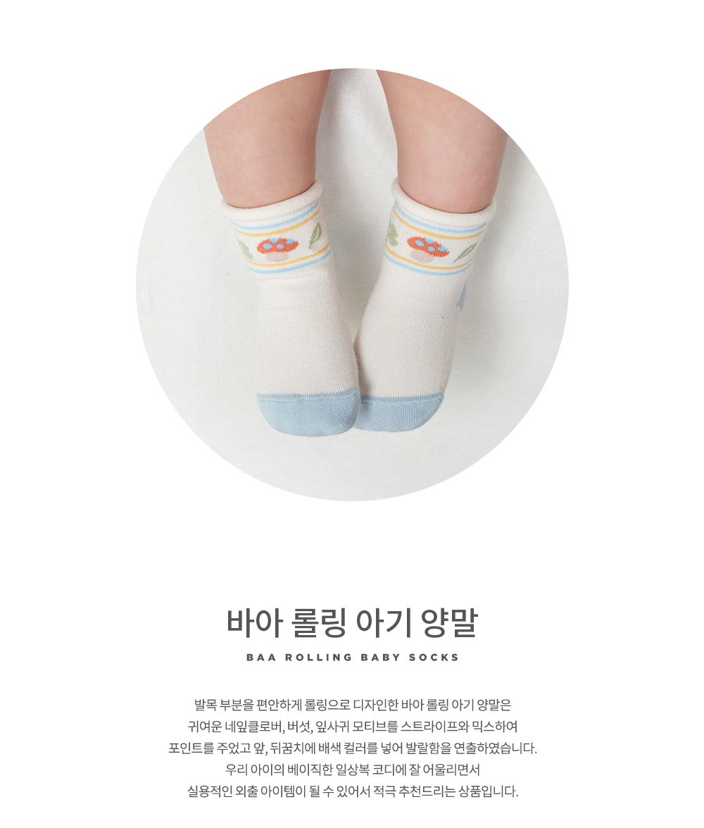 baarollingbabysocks_02