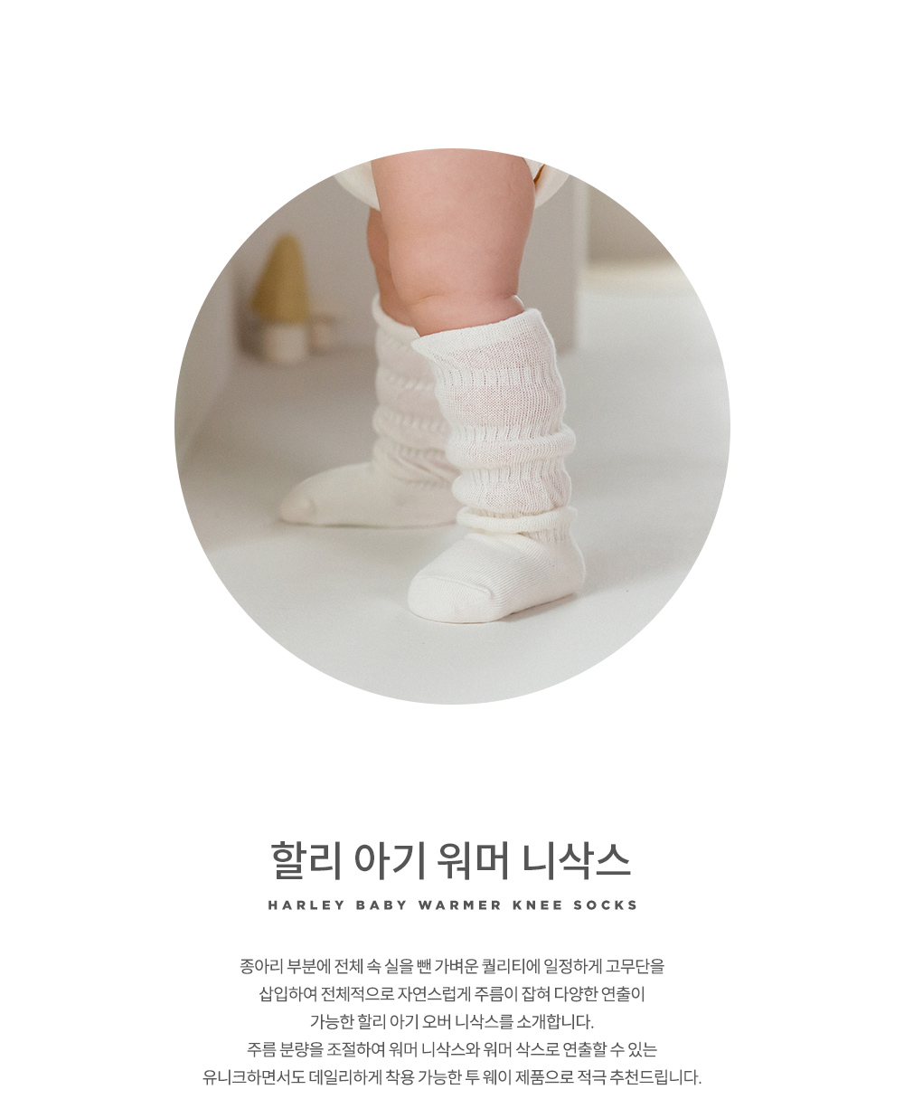 harleybabywarmerkneesocks_02