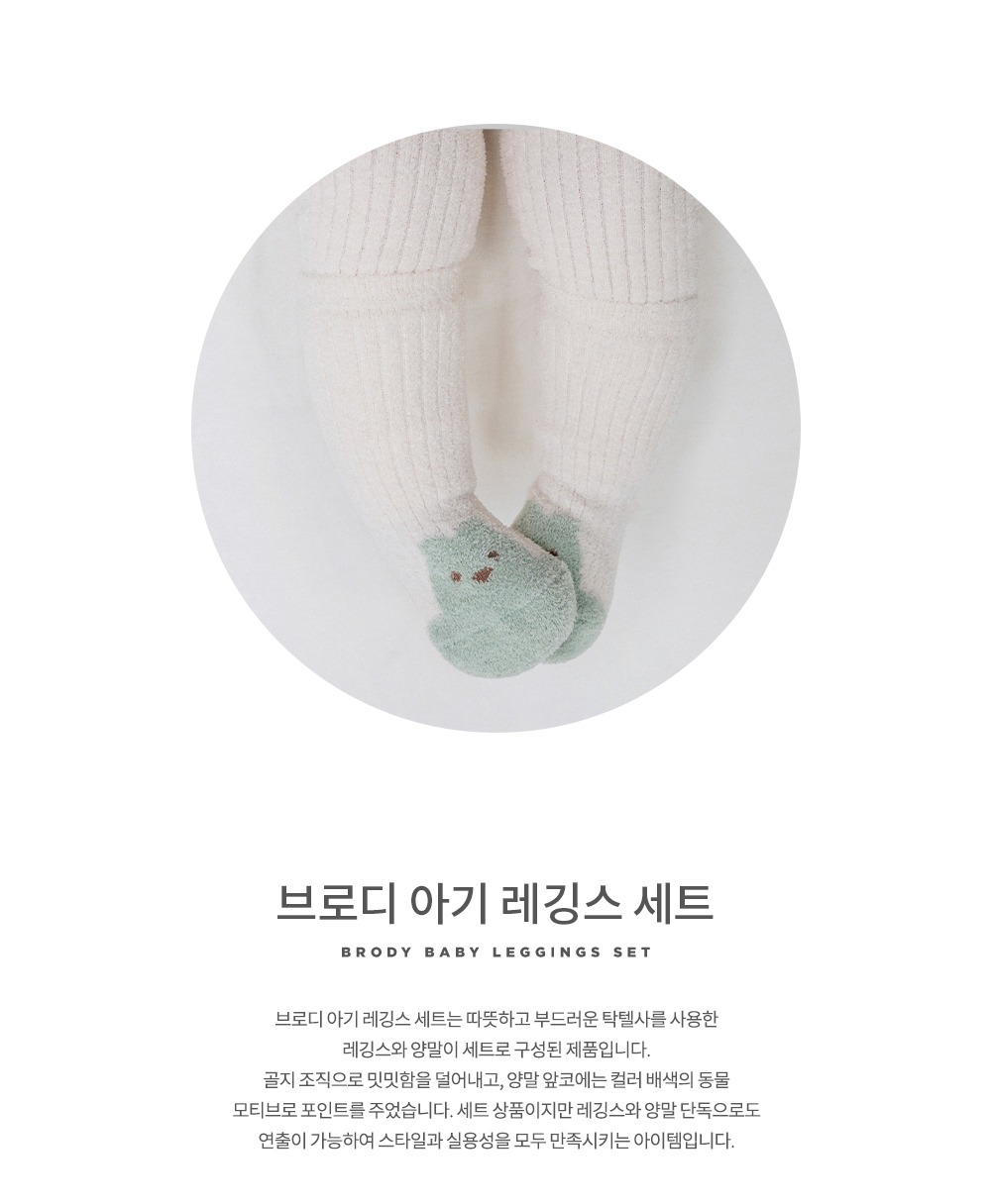 brodybabyleggingsset_02