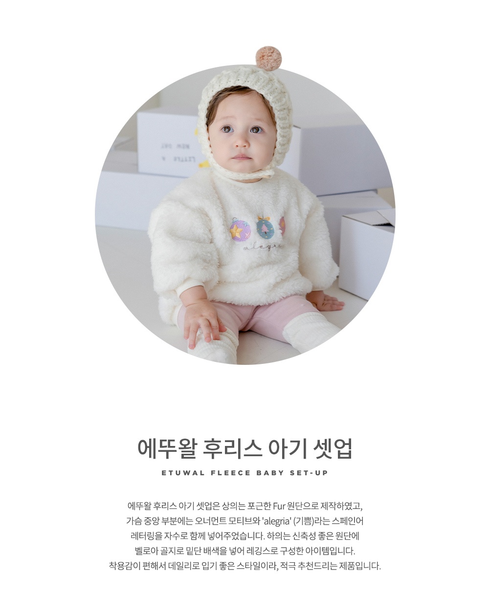 etuwalfleecebabysetup_02