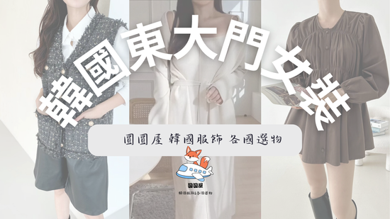 夏季新品上架!! | 伊恩寶包 韓國童裝 & 各國選品