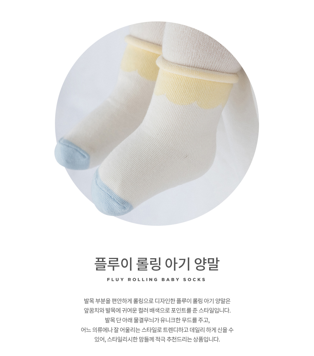 fluyrollingbabysocks_02