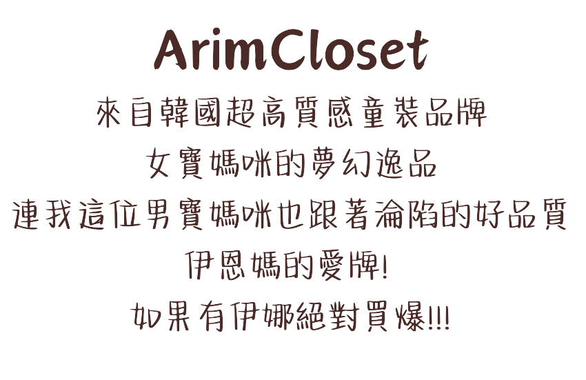 訂購前請點我 看看你要的尺寸 韓國還有沒有貨喔! (3)