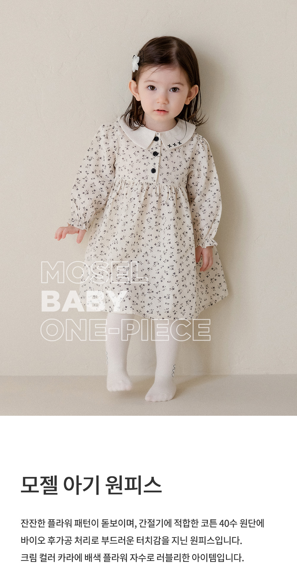 moselbabyonepiece_01