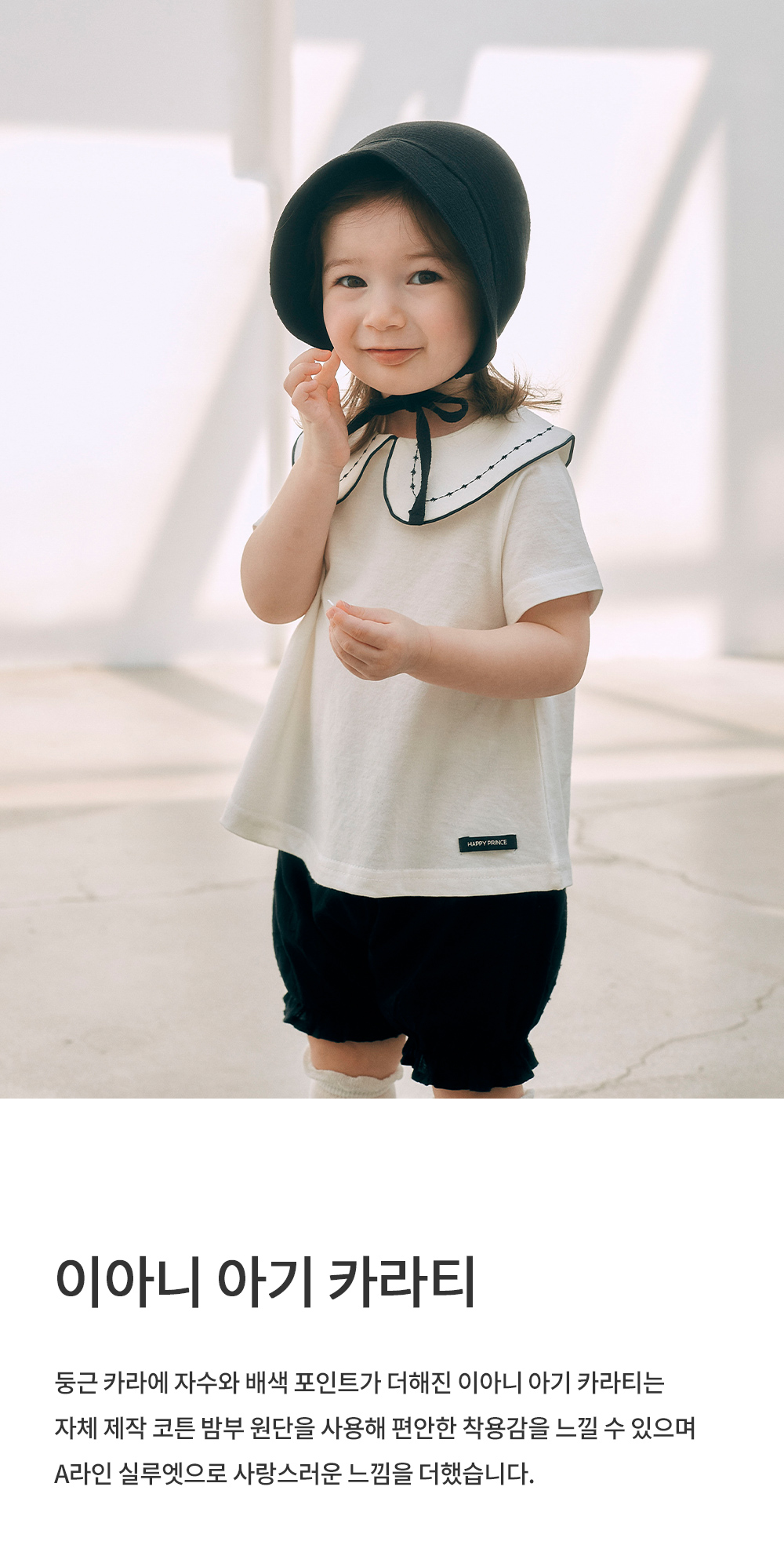 eanibabycollartshirt_01