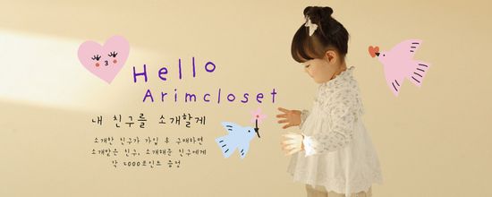 ArimCloset | 伊恩寶包 韓國童裝 & 各國選品