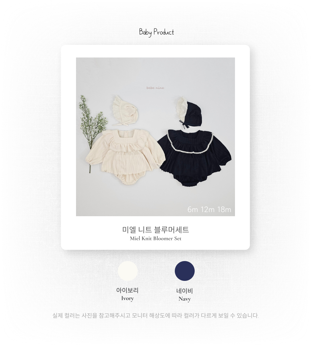 1_2 미엘니트블루머세트_색상