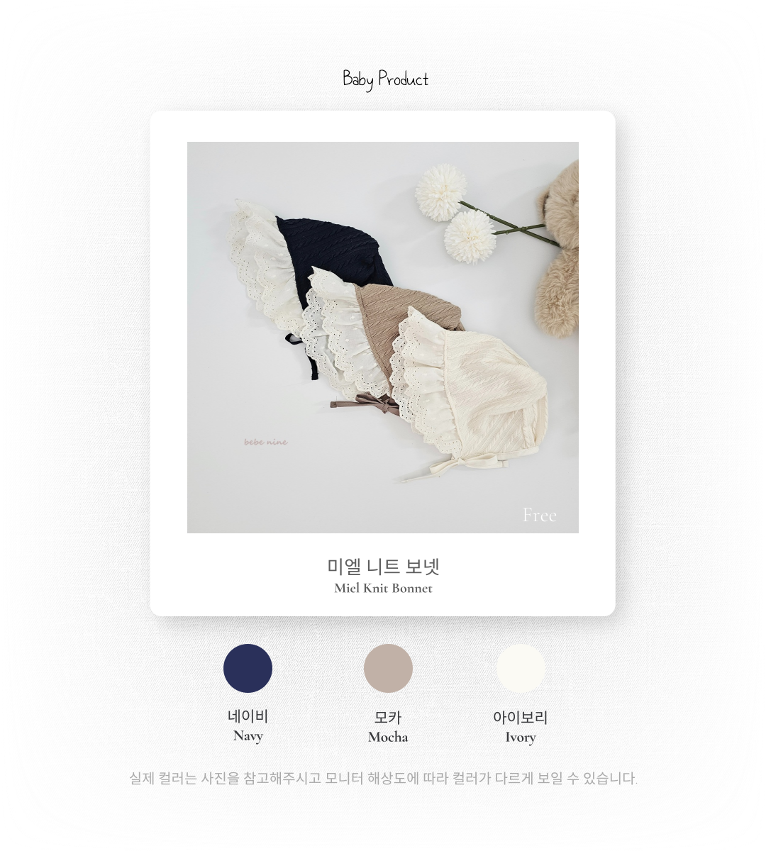 1_2 미엘니트보넷_색상