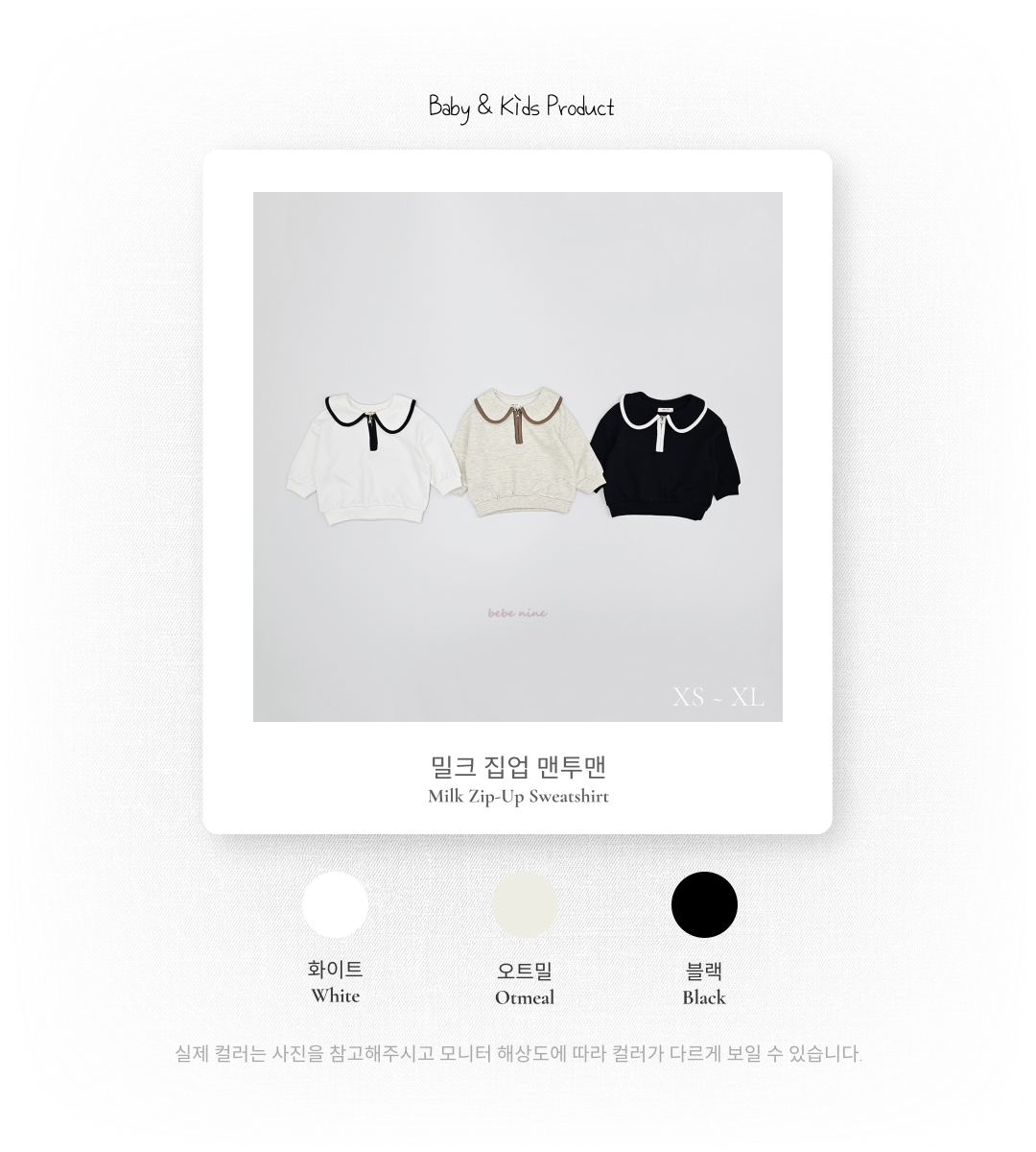 1_2 밀크집업맨투맨_색상