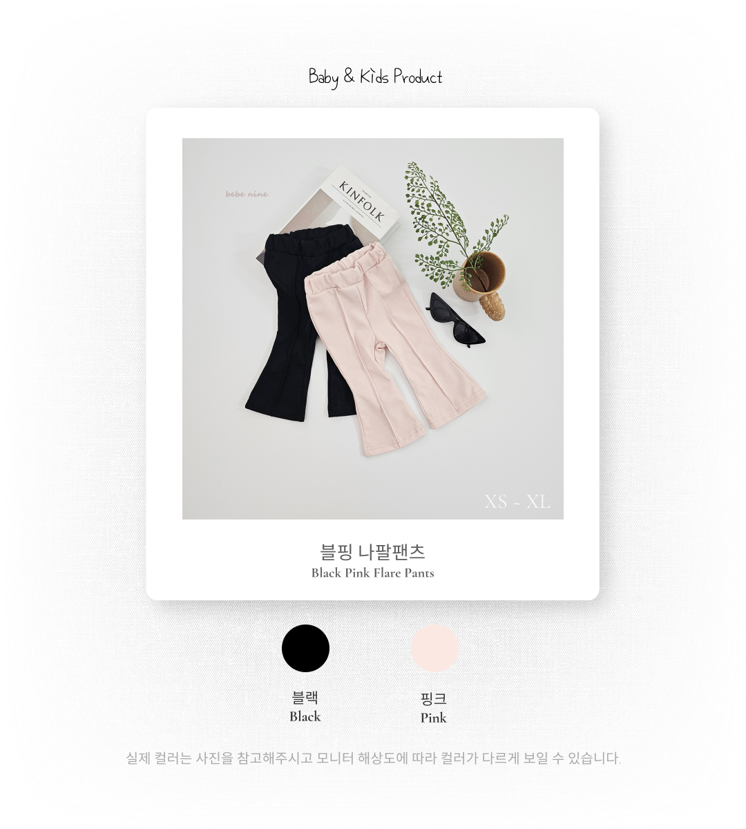 1_2 블핑나팔팬츠_색상