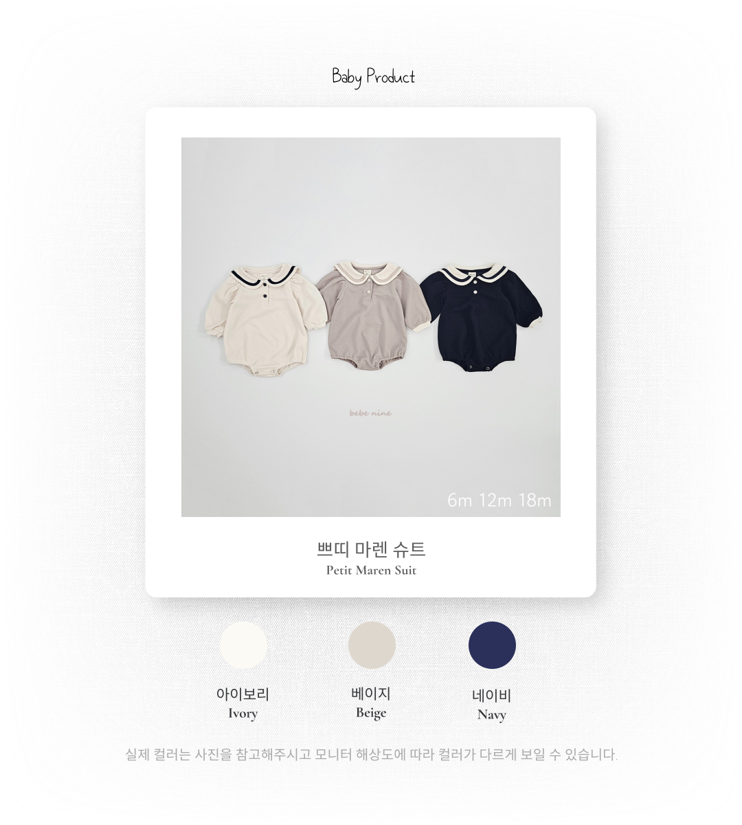 1_2 쁘띠마렌슈트_색상
