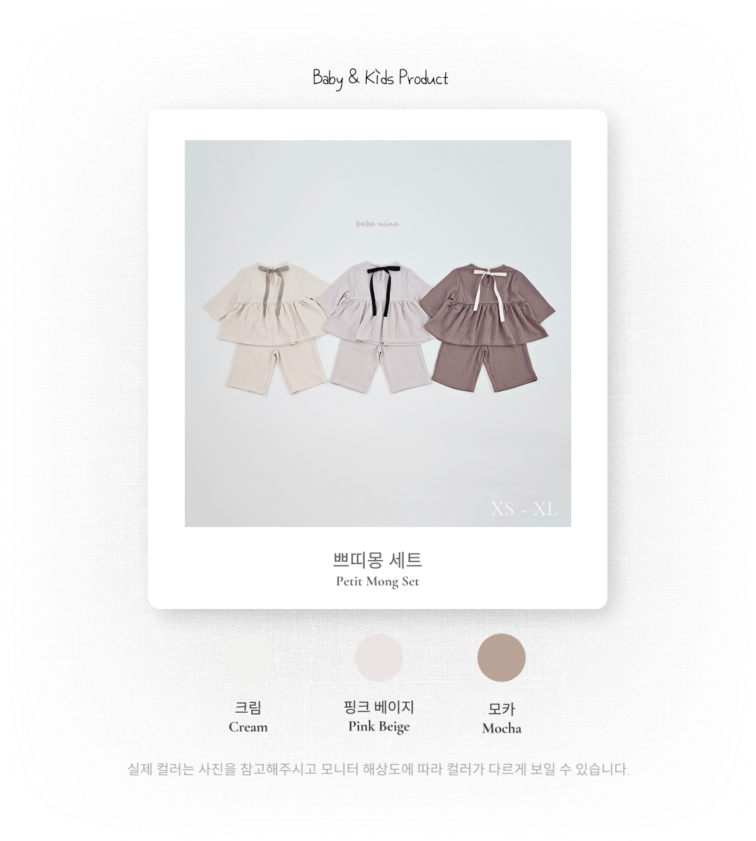 1_2 쁘띠몽세트_색상