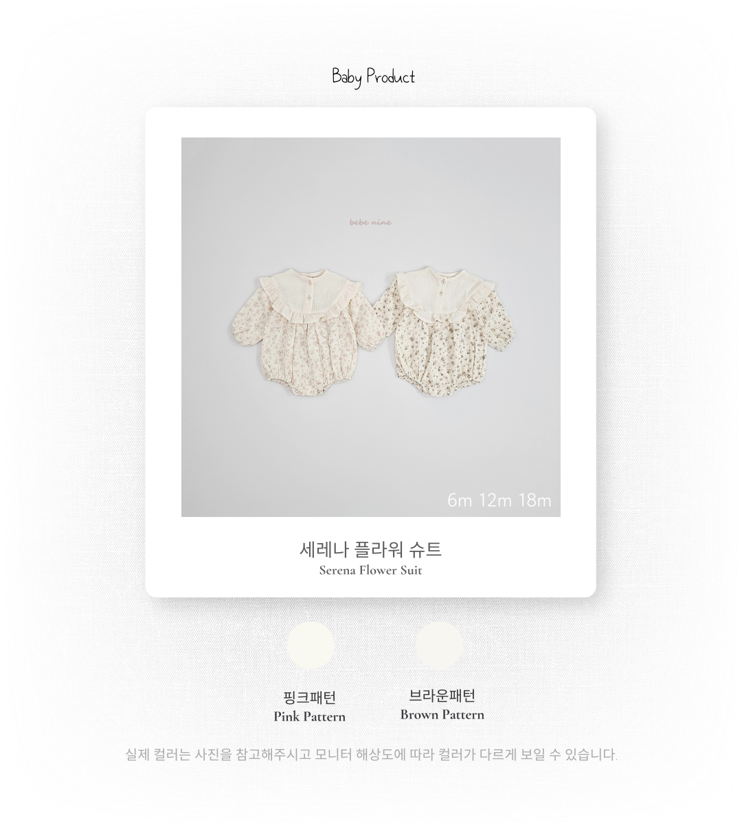 1_2 세레나플라워슈트_색상