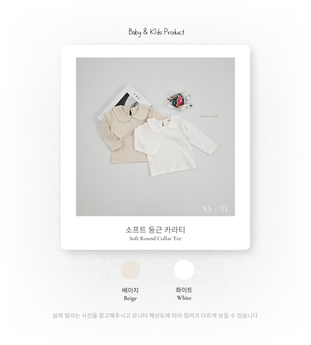 1_2 소프트둥근카라티_색상