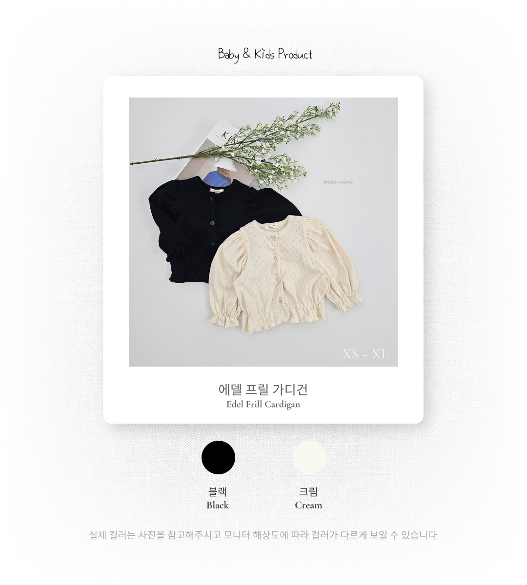 1_2 에델프릴가디건_색상
