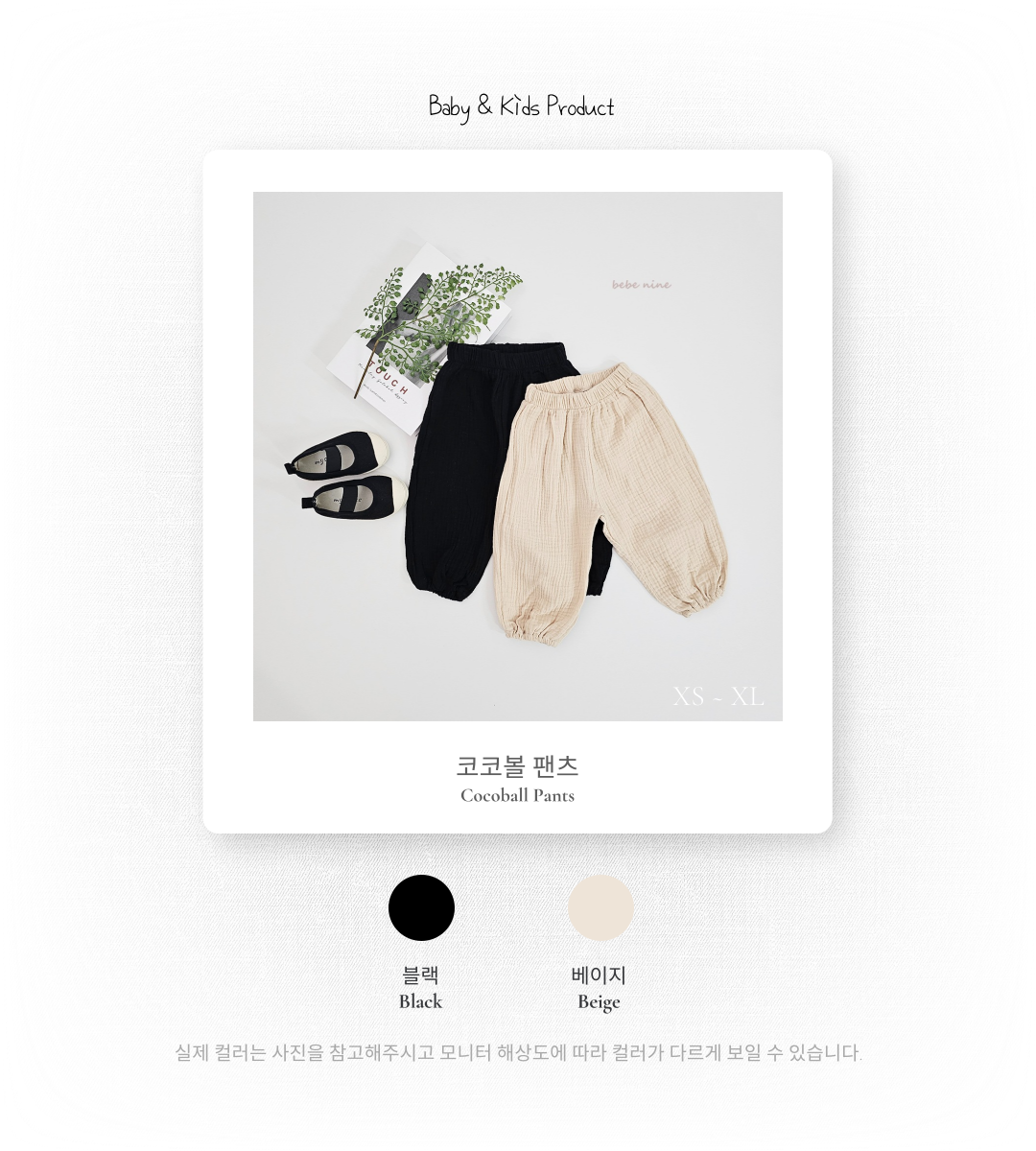 1_2 코코볼팬츠_색상