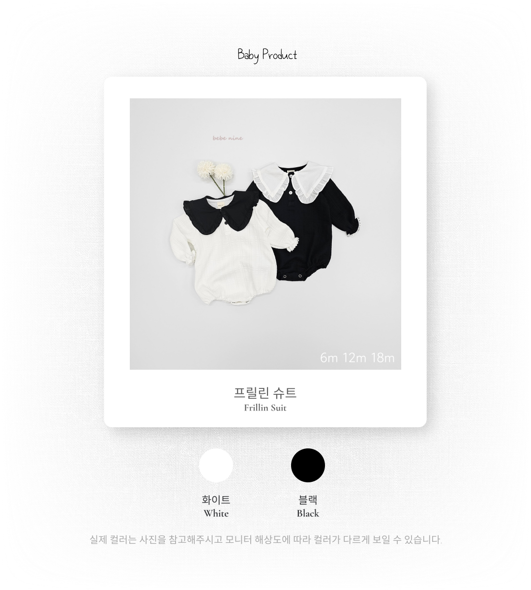 1_2 프릴린슈트_색상
