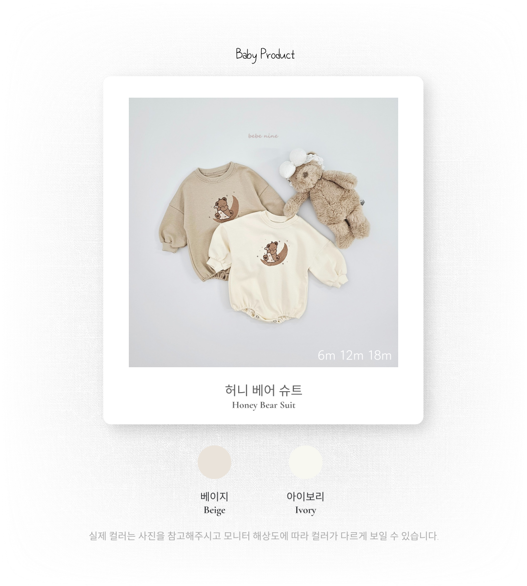 1_2 허니베어슈트_색상