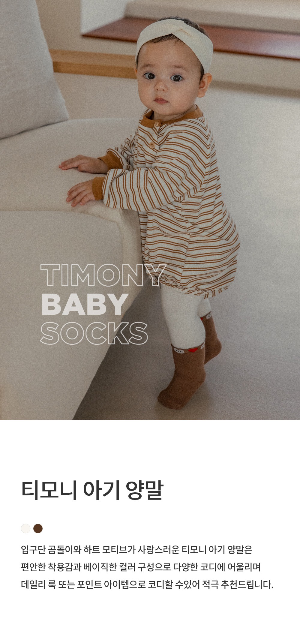imgi_26_timonybabysocks_01
